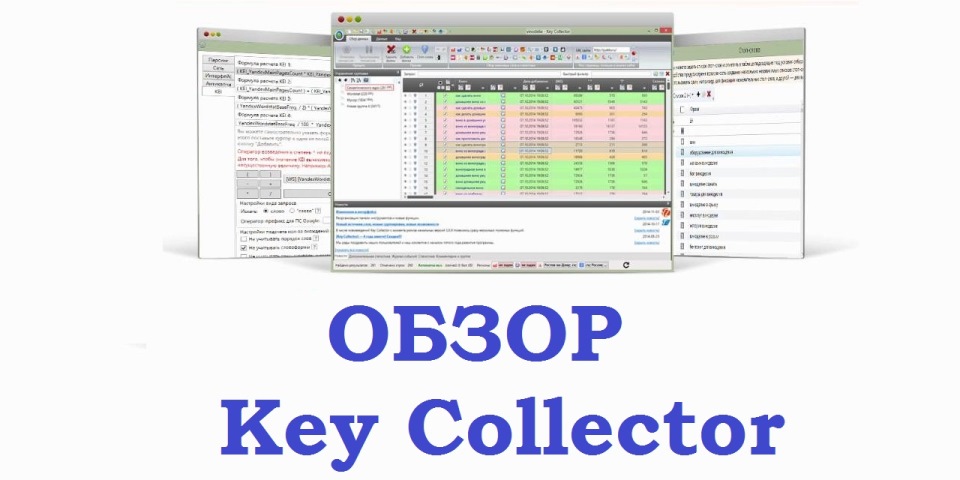 обзор Key Сollector