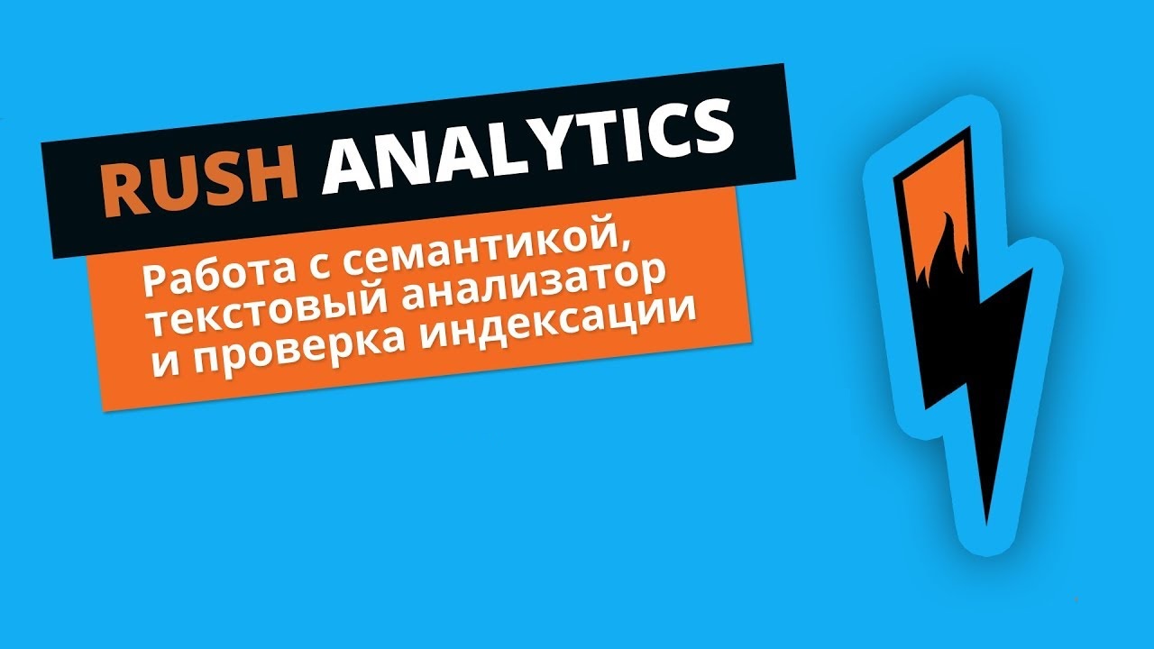 Rush Аnalytics