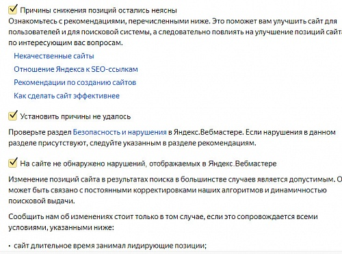обращение в техподдержку когда сайт упал в выдаче яндекса
