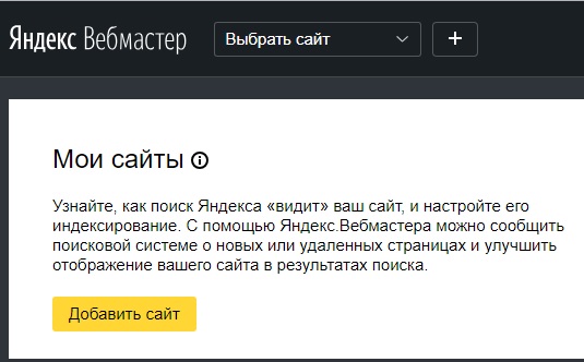 просмотр позиций сайта через яндекс вебмастер