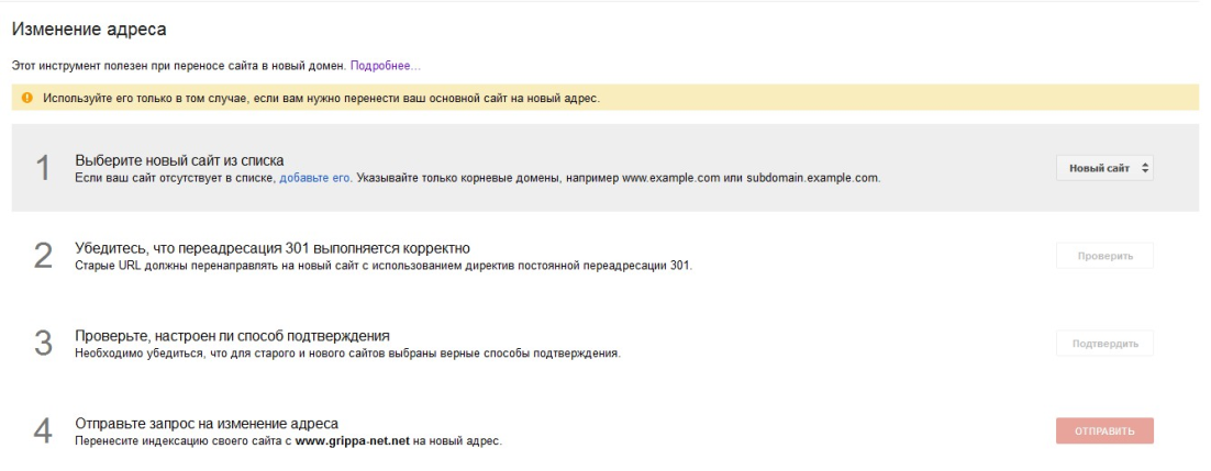 сообщение поисковикам о смене домена у сайта