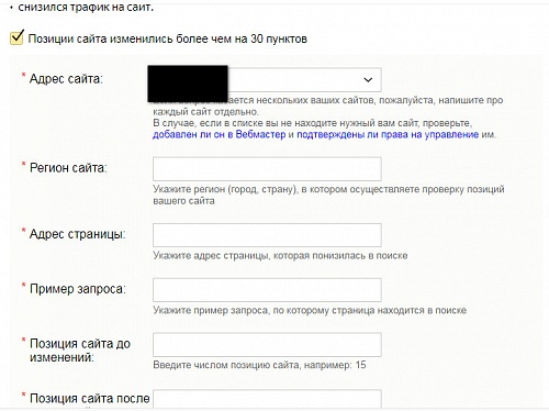 что делать если сайт упал в выдаче яндекса