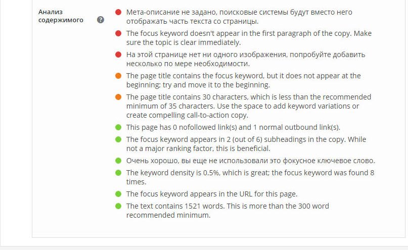 возможности плагина seo yoast по оценке качества текста