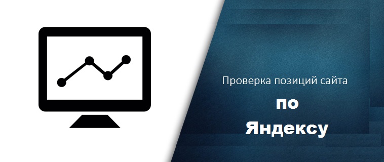 Как посмотреть позиции сайта в Метрике