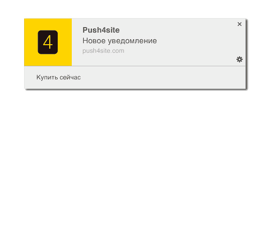 как работает пуш рассылка через сервис push4site