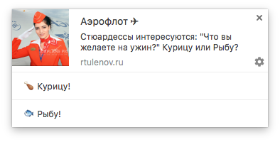 пример окна уведомления в Push.world