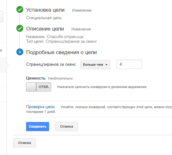 установка целей для метрики сайта