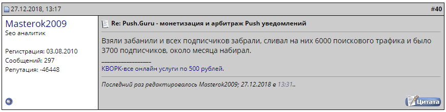отзывы о сервисе PushGuru