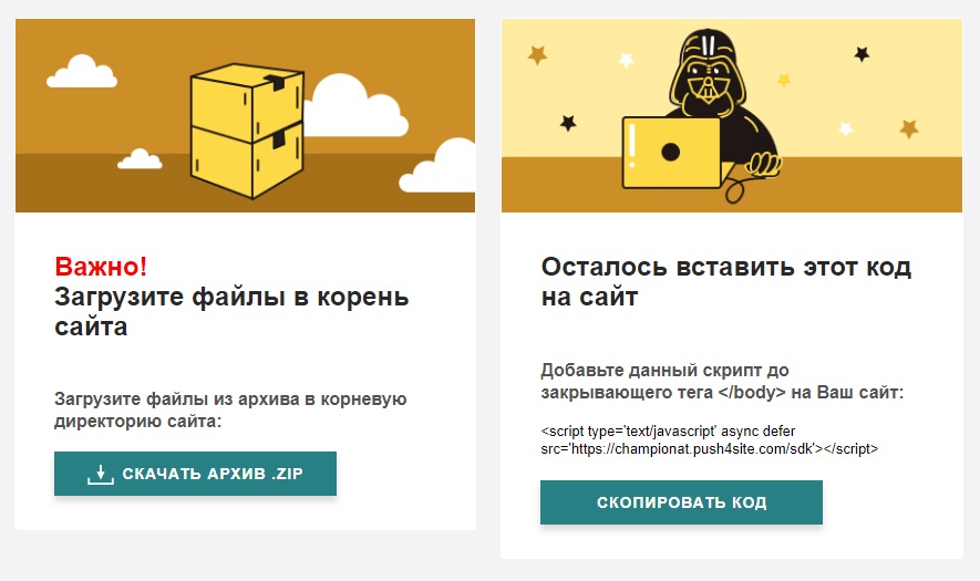 подключение пушей на сайт от push4site