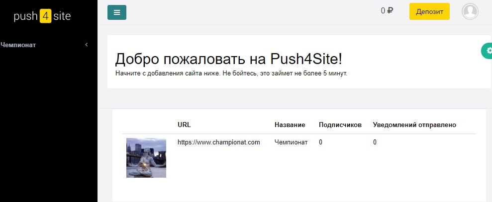 как подключить push уведомления на сайт