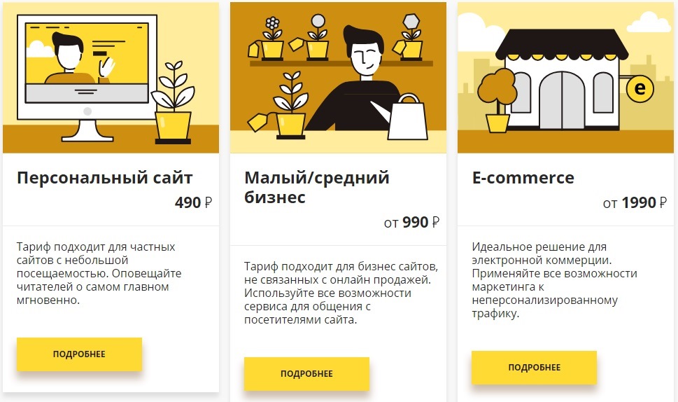 тарифы на сервис пуш уведомлений push4site