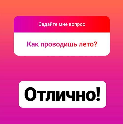 вопросы для истории в инстаграм