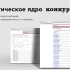 Несколько способов и сервисов для анализа посещаемости сайта конкурента