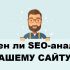 SEO-сервисы для мониторинга позиций сайта
