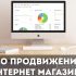 СЕО продвижение сайта самостоятельно: инструкция для лучших результатов