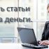 Где и как заказать статью? Поиск исполнителя