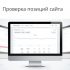 Проверка позиций сайта в Яндексе по регионам