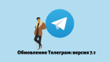 Новая функция Телеграм – комментирование постов на канале