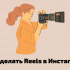 Проверка Инстаграм аккаунта на накрутку