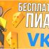 Как перевести группу в публичную страницу Вконтакте