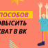 7 программ для ВК: расширяем возможности системы