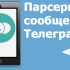 Бесплатная накрутка Телеграм и ее особенности
