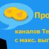 Основные принципы работы ботов в Телеграм