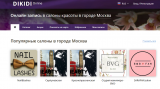 Обзор DIKIDI – СРМ для салонов