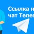 Как удалить человека из группы в Телеграмме, как отписаться от группы в телеграмме