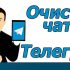 Как вступить в группу в Телеграме