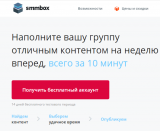SmmBox – наполни свой профиль контентом