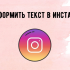 Способы сослаться на человека в Инстаграм