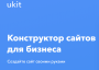 Ukit.com - cоздайте сайт своими руками