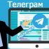 Как монетизировать канал в Телеграмме, монетизация Телеграм канала