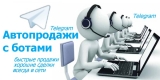 Где взять бота в Телеграм, как настроить, зачем использовать?