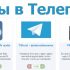 Подключаем бота в Телеграм: цели и действия