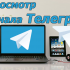 Как вступить в группу в Телеграме или выйти из нее?