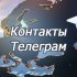 Как найти канал в Телеграмме просто и быстро в мессенджере