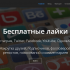 LIKEMANIA