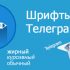 Для чего и как закрепляем сообщения в Телеграм