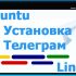 Накрутка просмотров в Телеграм: как правильно использовать