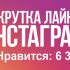 Выбираем сайт для накрутки подписчиков в Инстаграме