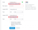 Интеграция amoCRM с почтой