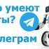 Продажа Телеграм каналов: как продать с максимальной выгодой и минимальными затратами времени и нервов